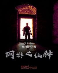 《网游之仙种》