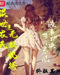 《混世农民之无双奶爸》