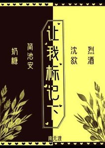 《让我标记下》