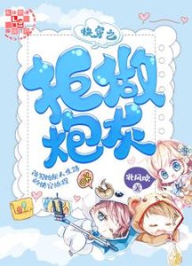 《快穿之拒做炮灰》