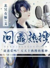 《娱乐圈之问鼎热搜》