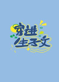 《穿进生子文里生崽崽》