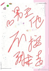 《男主他不按剧本走》