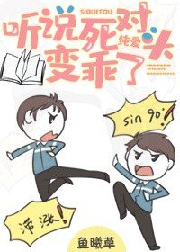 《听说死对头变乖了》