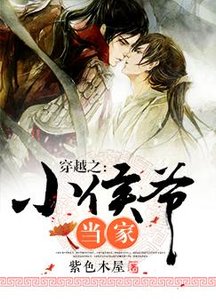 《穿越之小侯爷当家》