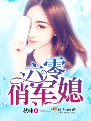 《六零俏军媳》