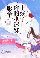 《影帝你的小迷妹上线了》