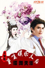 《重生娱乐天后蝶舞天涯》