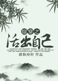 《(BG/综影视同人)综影视之活出自己》