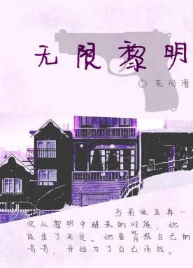 （BG/JOJO同人）无限黎明