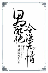 男配他冷漠无情（快穿）