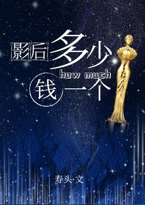 《影后除了演技一切都好》