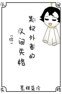 《(综漫同人)某权外者的人间失格》