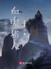 《血泣吸血鬼猎人》