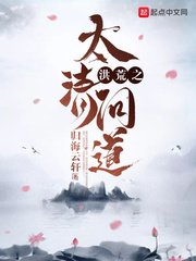 《洪荒之太清问道》