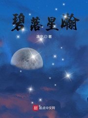 《碧落星瀚》