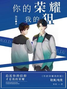 《你的荣耀我的狙》