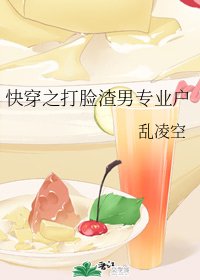 《快穿之打脸渣男专业户》