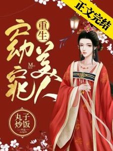 《窈窕美人(重生)》