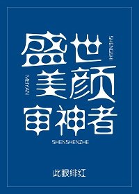 《(圣斗士同人)盛世美颜审神者》