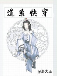 《道系快穿》