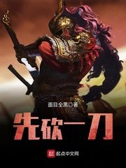《先砍一刀》