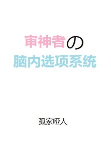 《(BG/综漫同人)审神者的脑内选项系统》