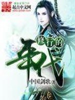 《修行的年代》