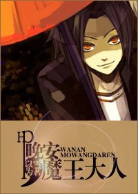 《(HP同人)Hp晚安,魔王大人》