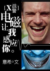 （BG/X战同人）[X战警]电磁让我感应你