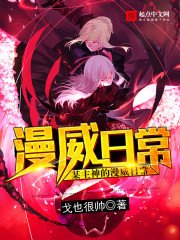 《某主神的漫威日常》