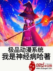 《极品动漫系统》