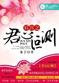 后宫之君心叵测