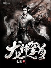 《龙神至尊》