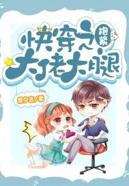 《快穿之抱紧大佬大腿》