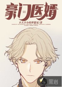 《豪门医婿》