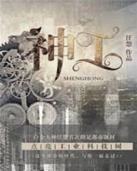 《神工》