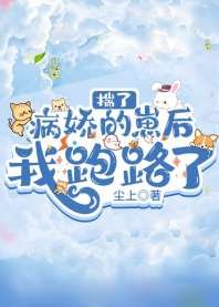 《揣了病娇的崽后我跑路了》