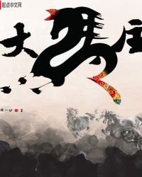 《大马主》