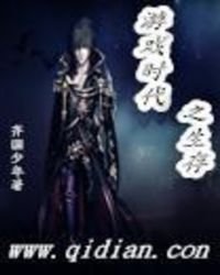 《游戏时代之生存》
