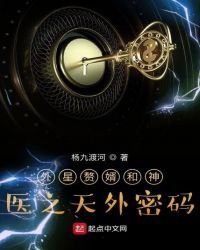 《天外密码》