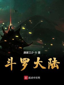 《斗罗大陆》