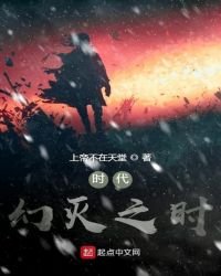 《时代幻灭之时》