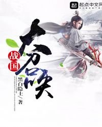 《战国大召唤》