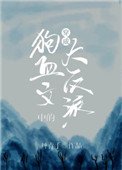 《穿成狗血文中的大反派》