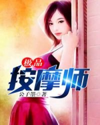 《极品按摩师》