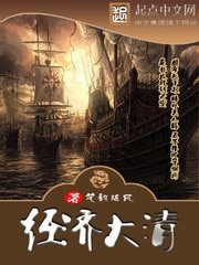 《经济大清》