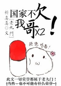 （BG/老九门同人）[老九门]国家不欠我哥哥！