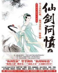 《仙剑问情﹒2》