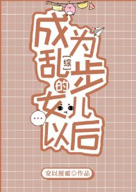 《(综漫同人)成为乱步的女儿以后》
